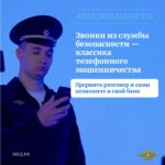 Осторожно мошенники
