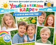 Улыбка в каждом кадре