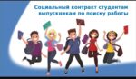 соцконтракт для студентов